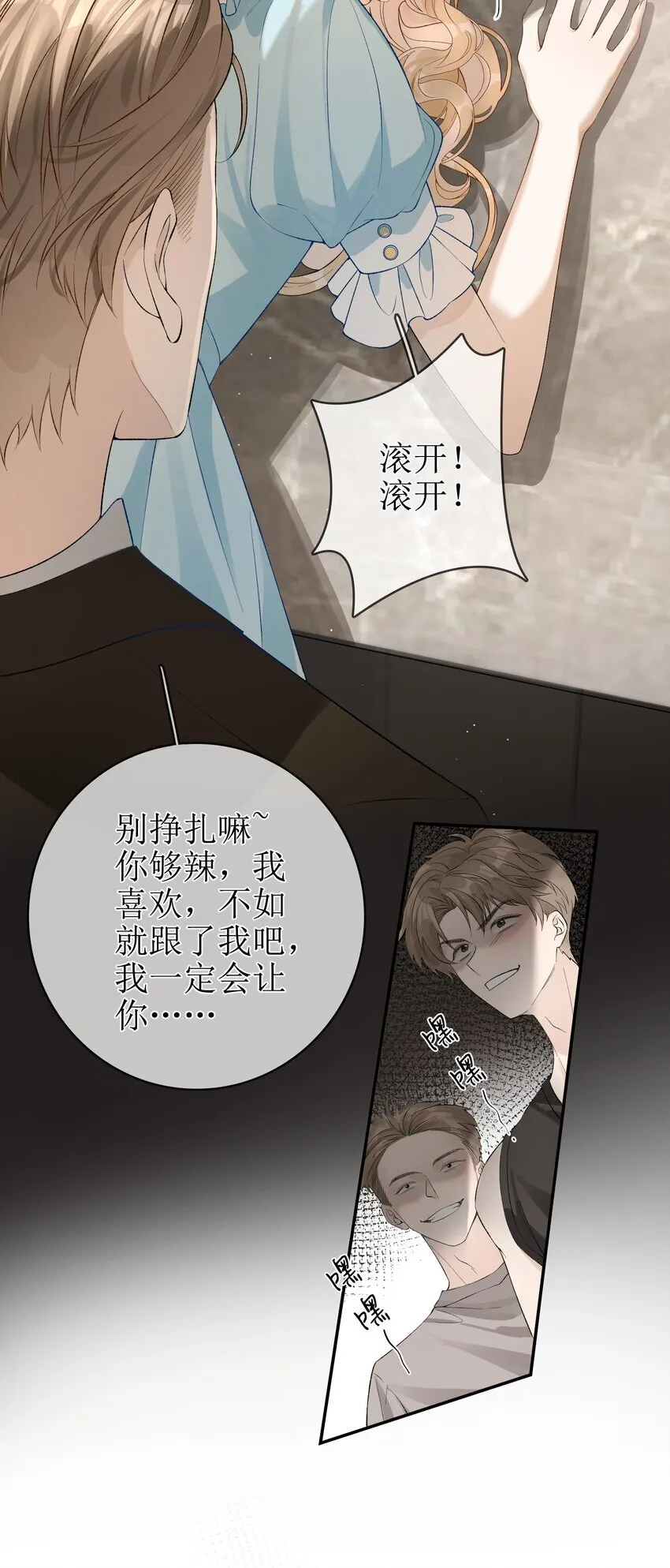 11 兽血与爱意 第13页