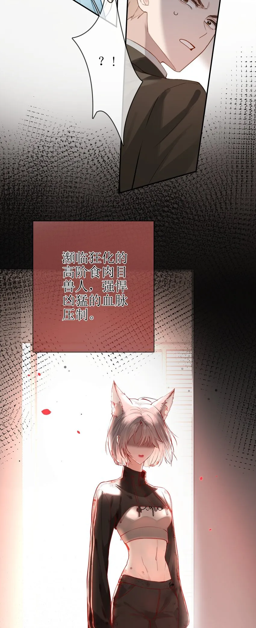 11 兽血与爱意 第16页