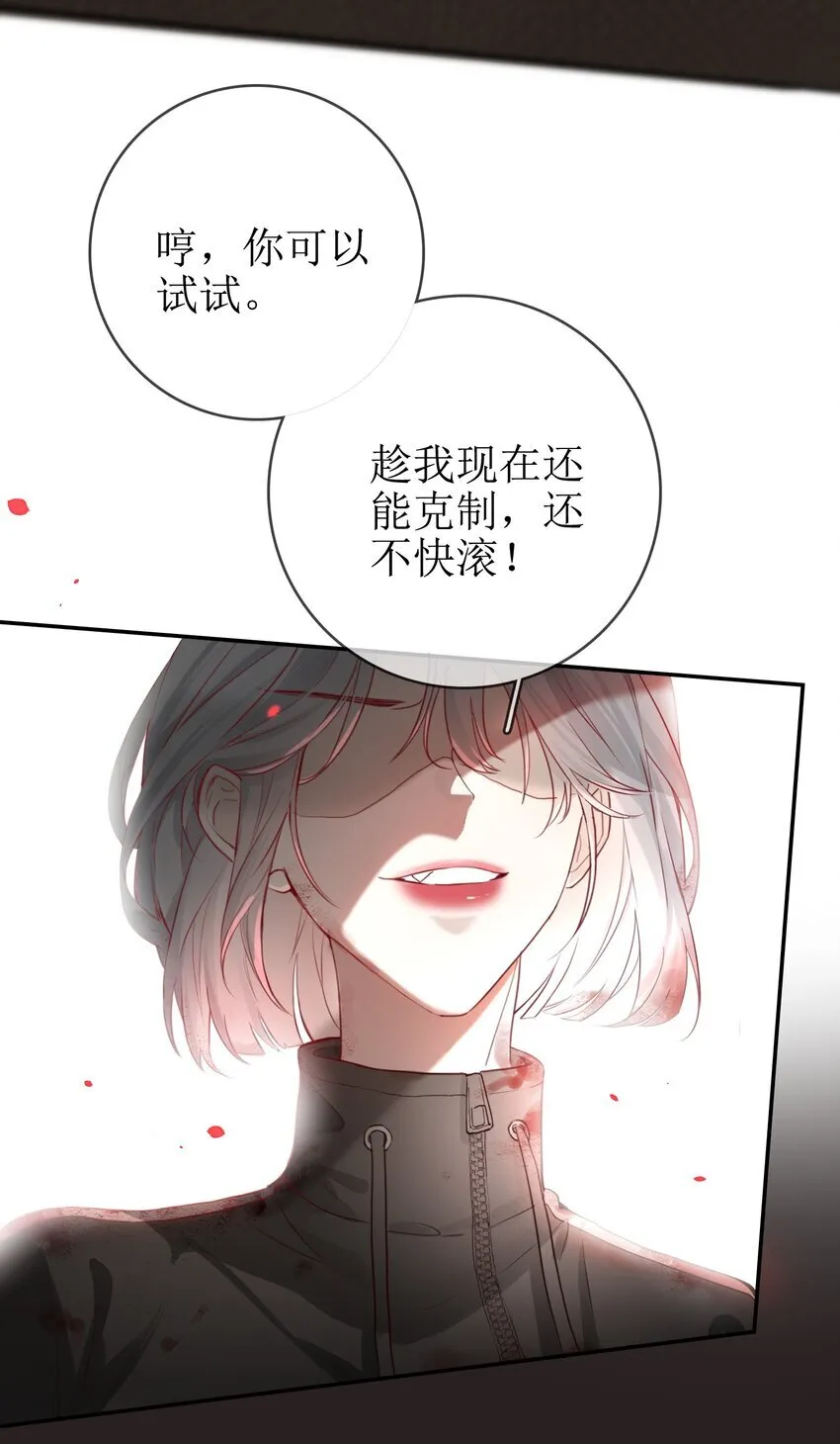 11 兽血与爱意 第19页