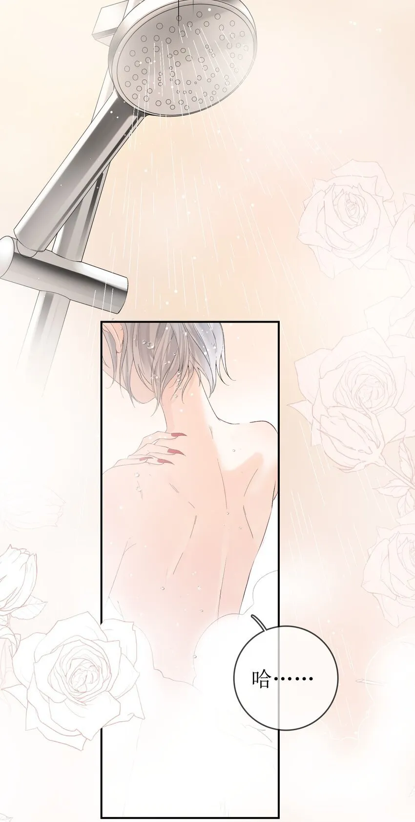 11 兽血与爱意 第25页