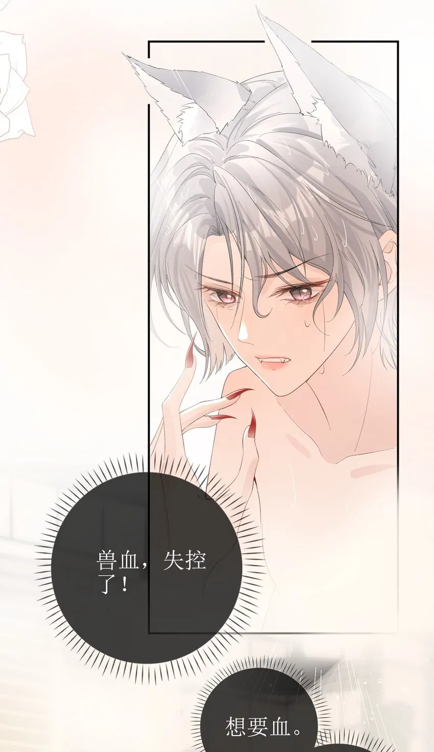 11 兽血与爱意 第26页