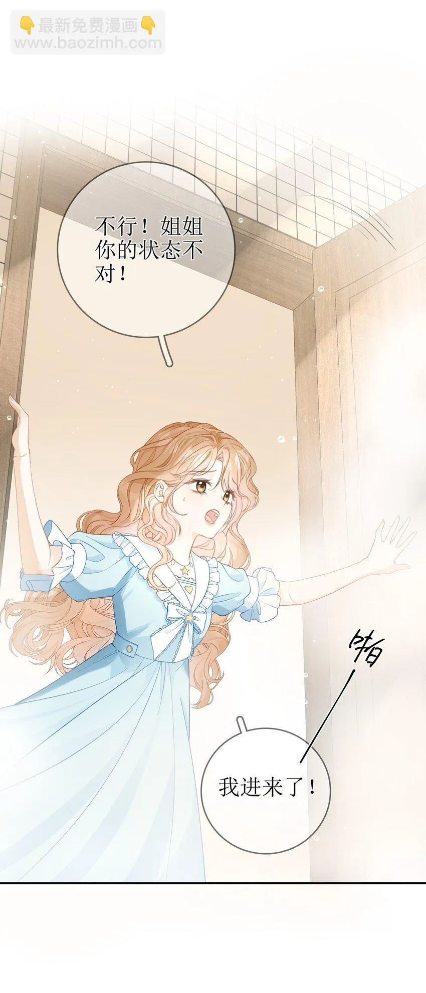 11 兽血与爱意 第29页