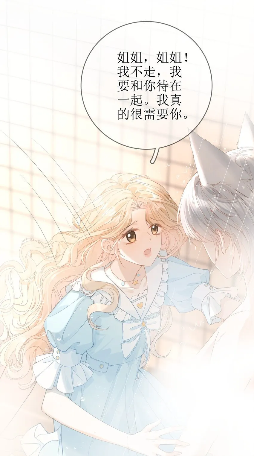 11 兽血与爱意 第32页
