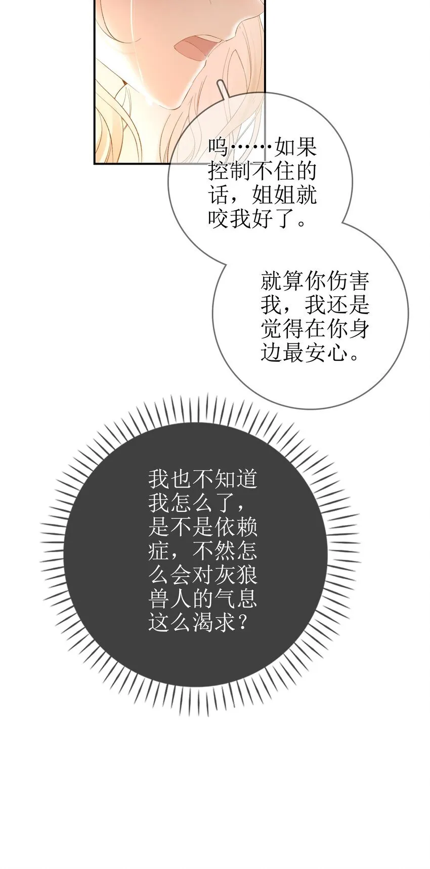 11 兽血与爱意 第35页