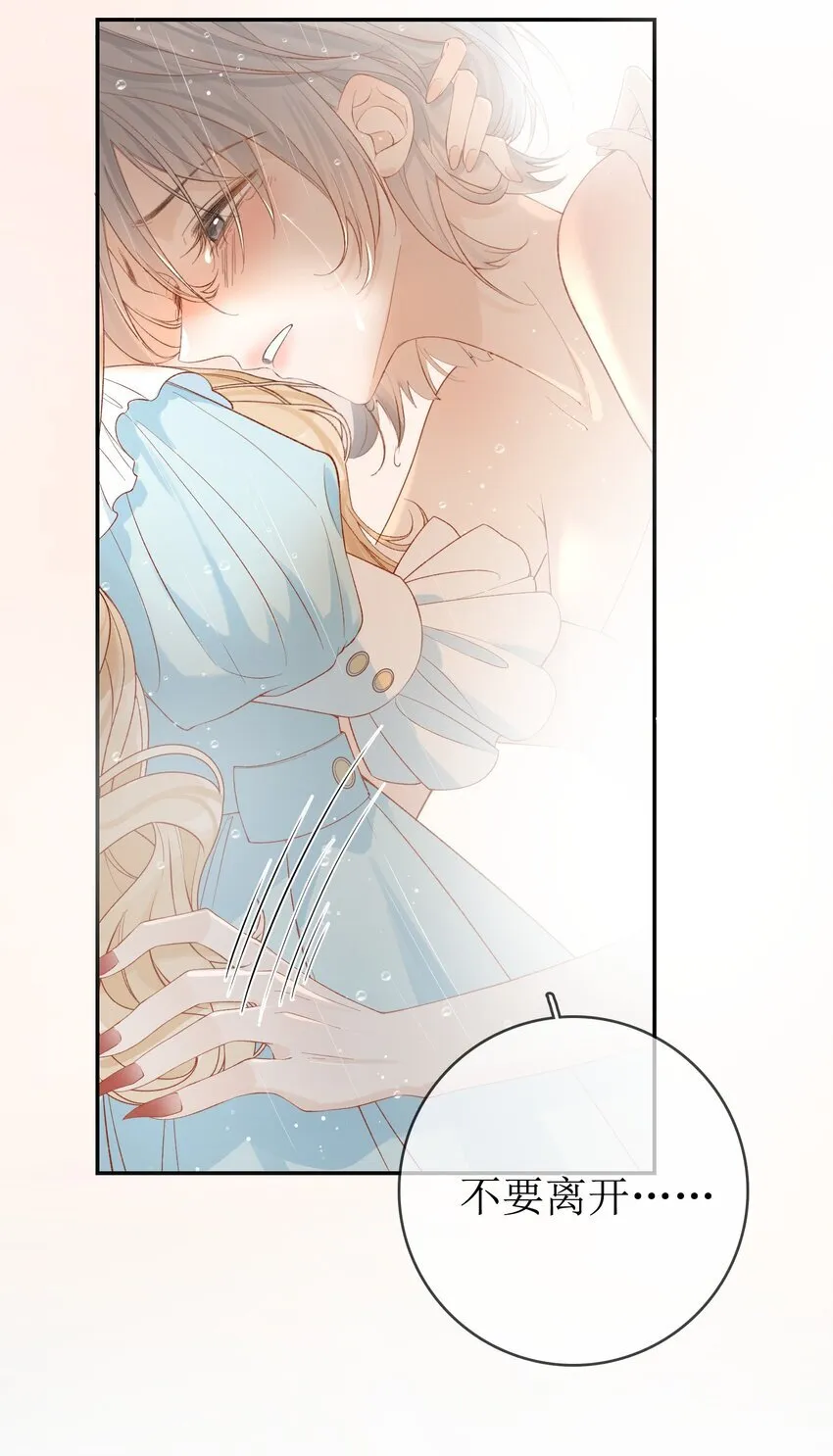 11 兽血与爱意 第37页