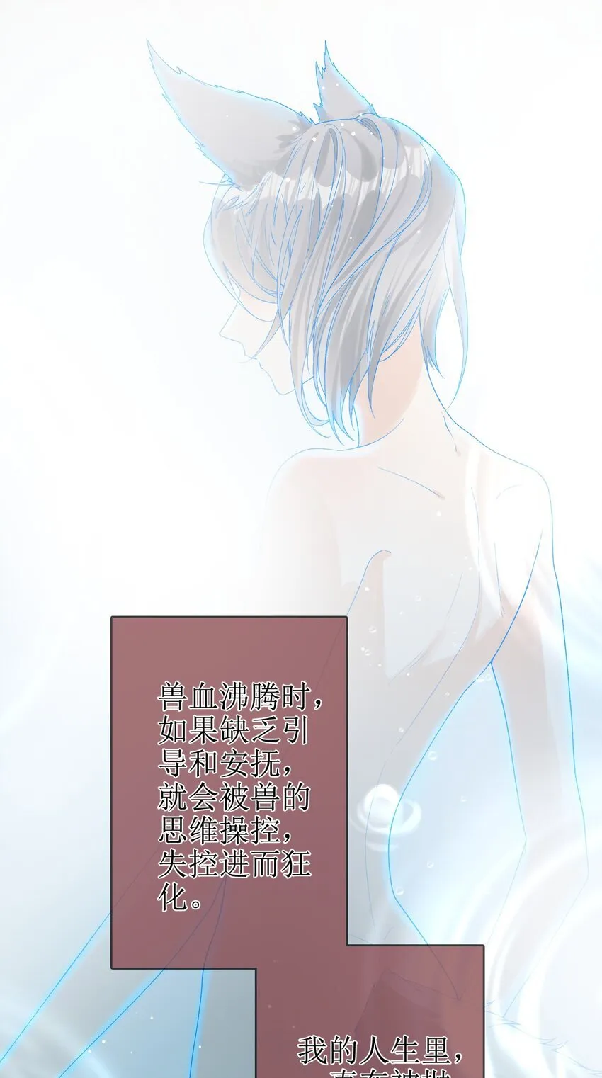 11 兽血与爱意 第38页