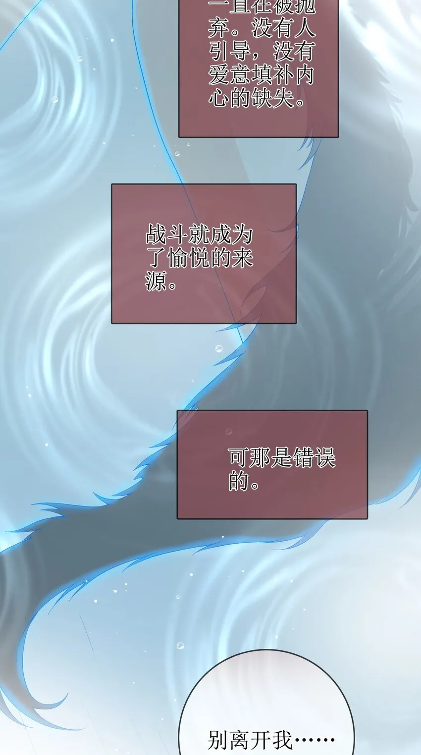11 兽血与爱意 第39页