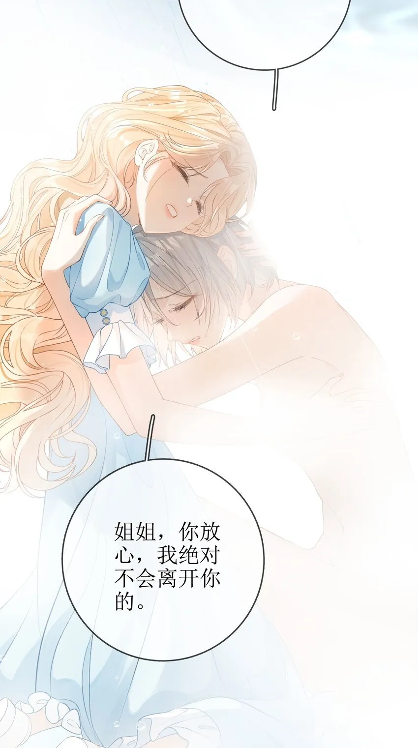 11 兽血与爱意 第40页