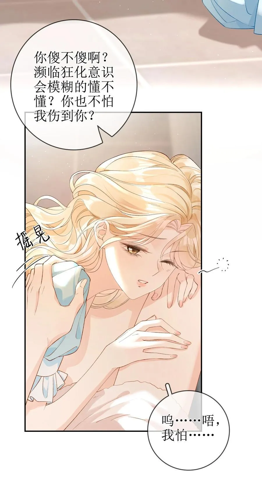 12 祈福与爱 第4页