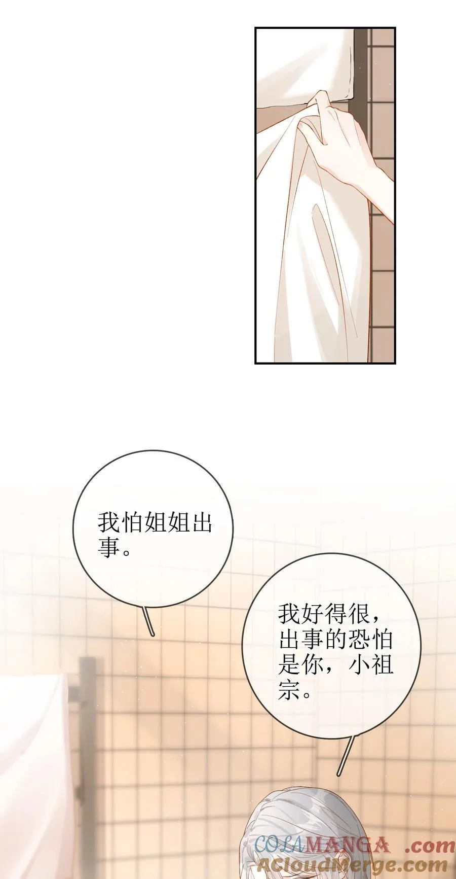 12 祈福与爱 第5页