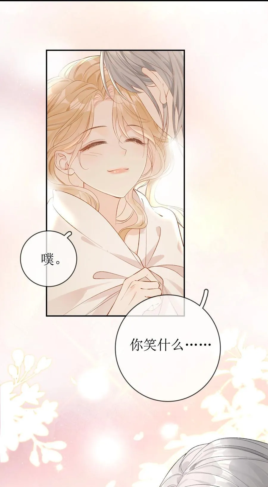 12 祈福与爱 第8页