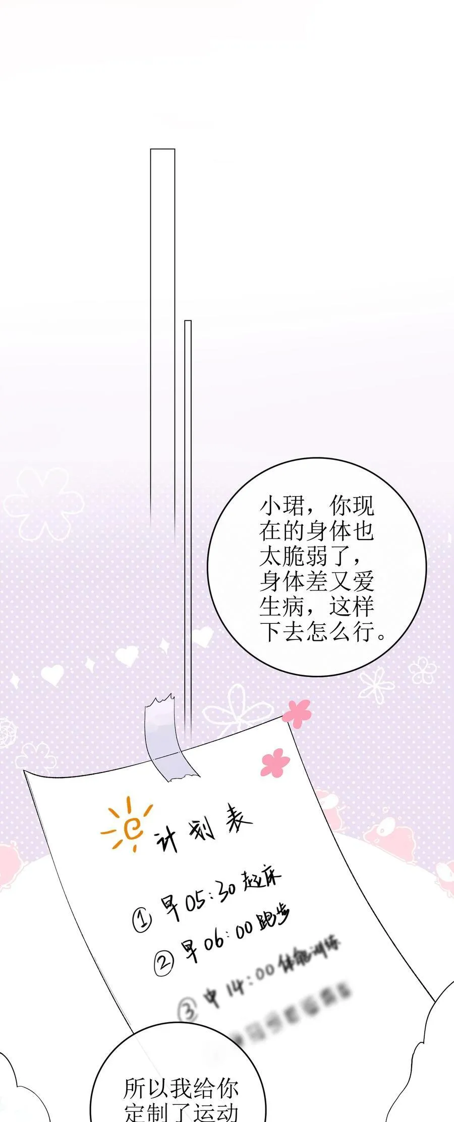 12 祈福与爱 第10页
