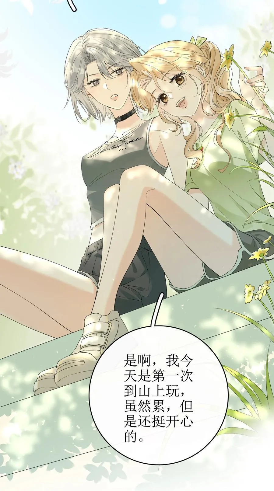12 祈福与爱 第14页