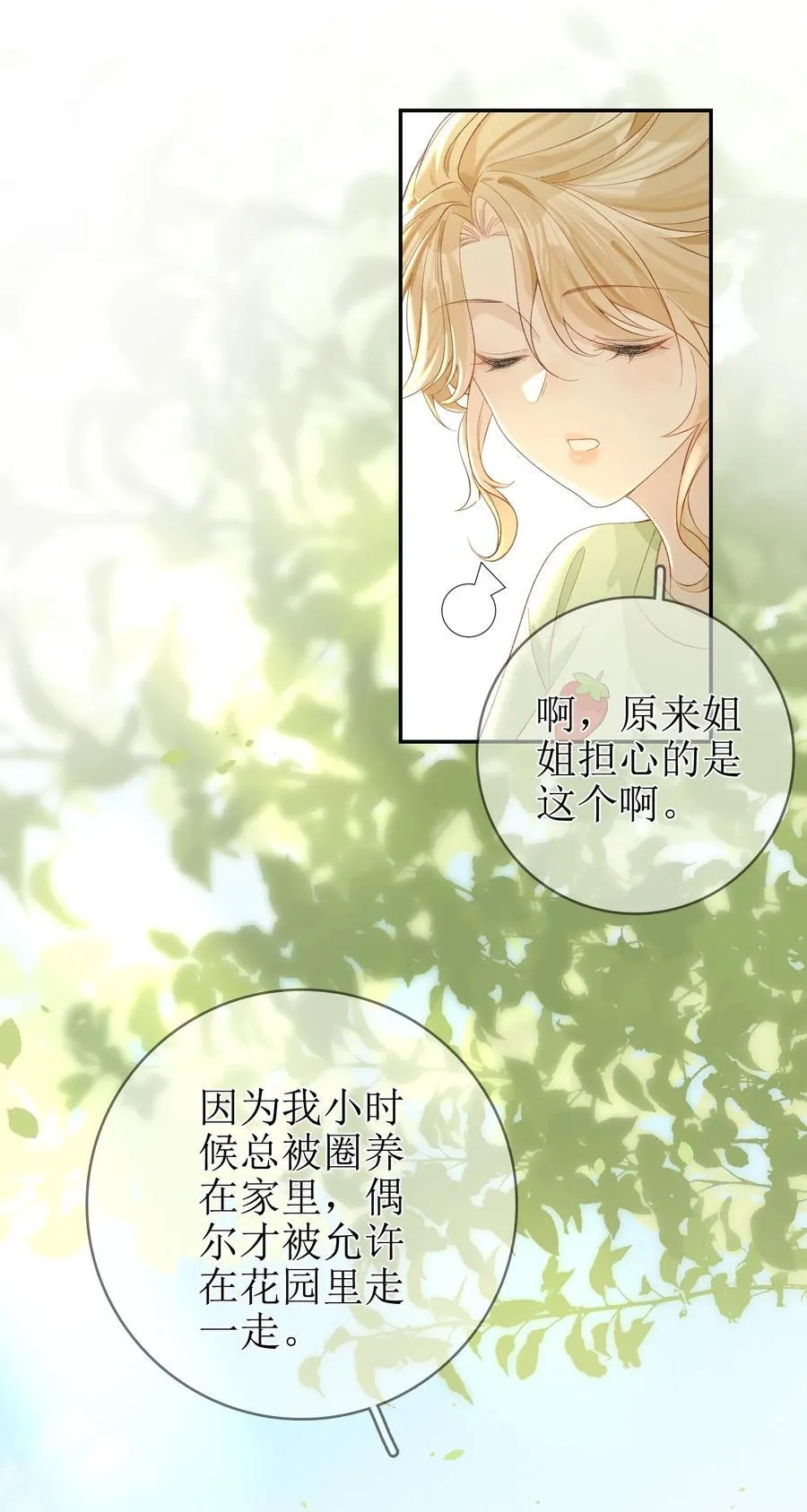 12 祈福与爱 第18页