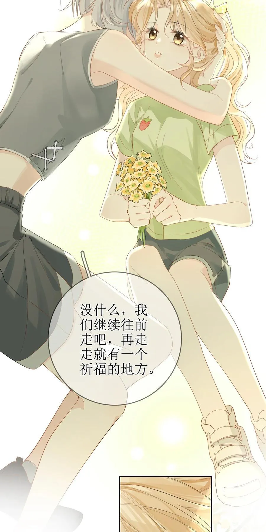 12 祈福与爱 第22页