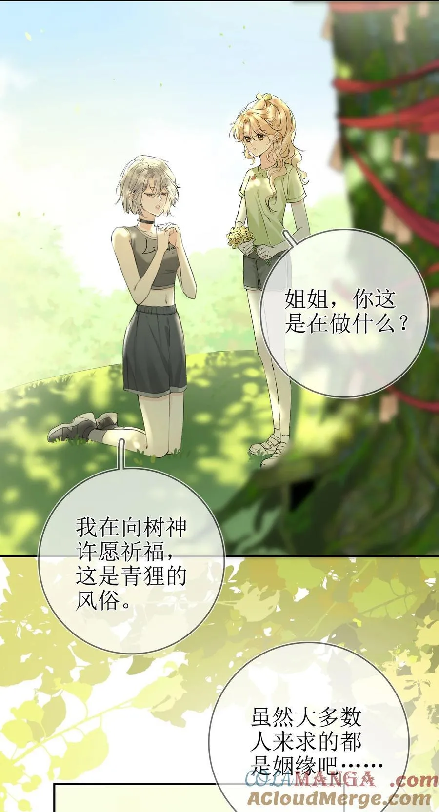 12 祈福与爱 第25页