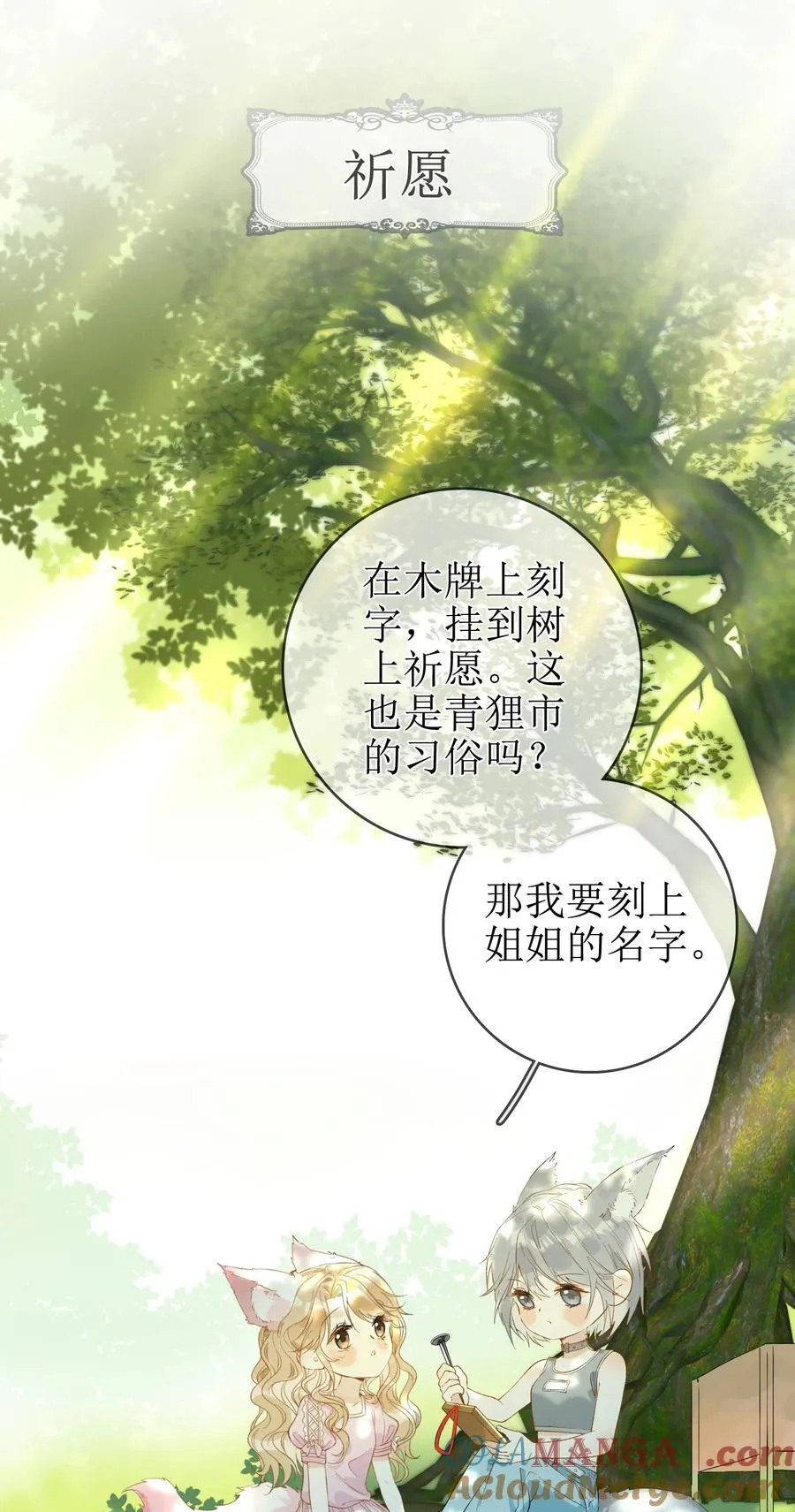 12 祈福与爱 第37页