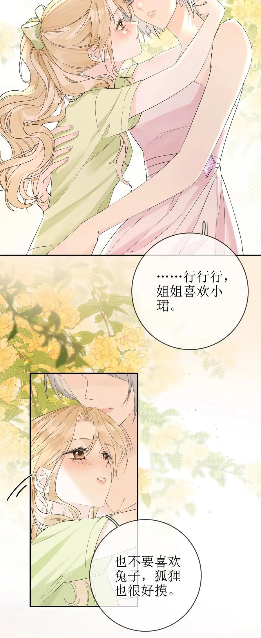 13 囚禁的灰狼 第12页