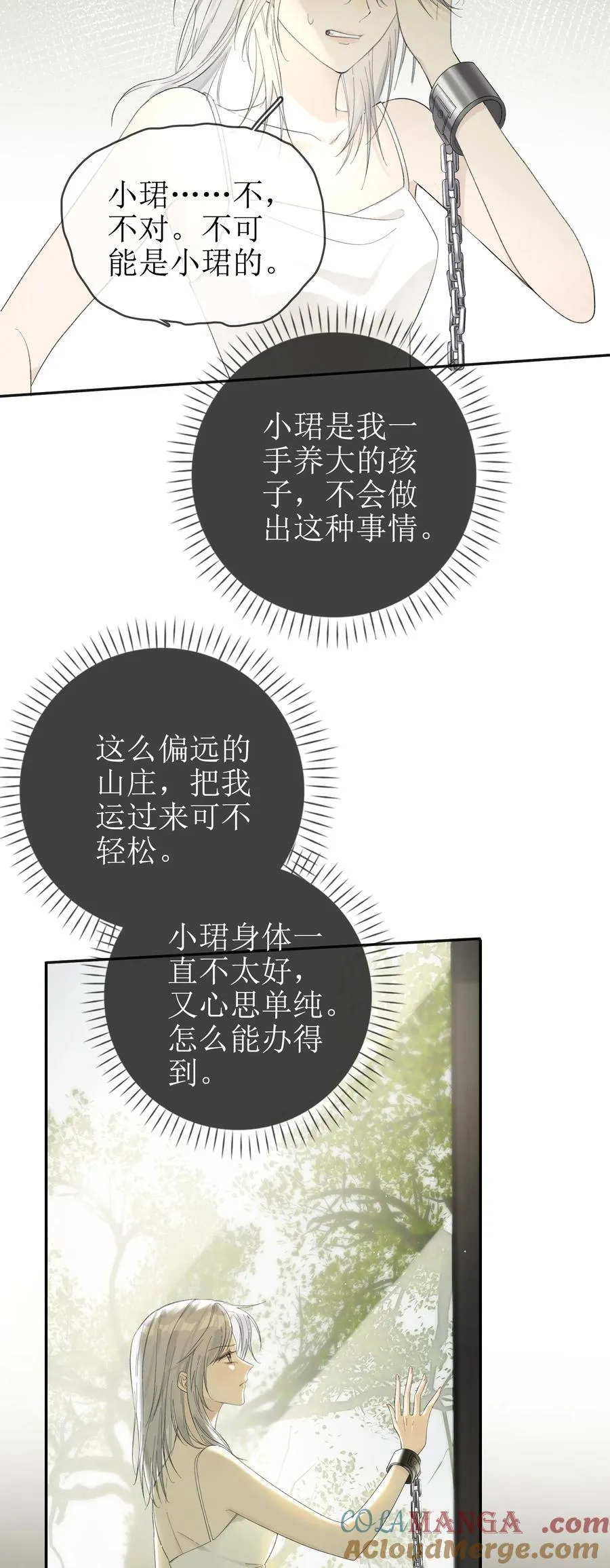 13 囚禁的灰狼 第31页