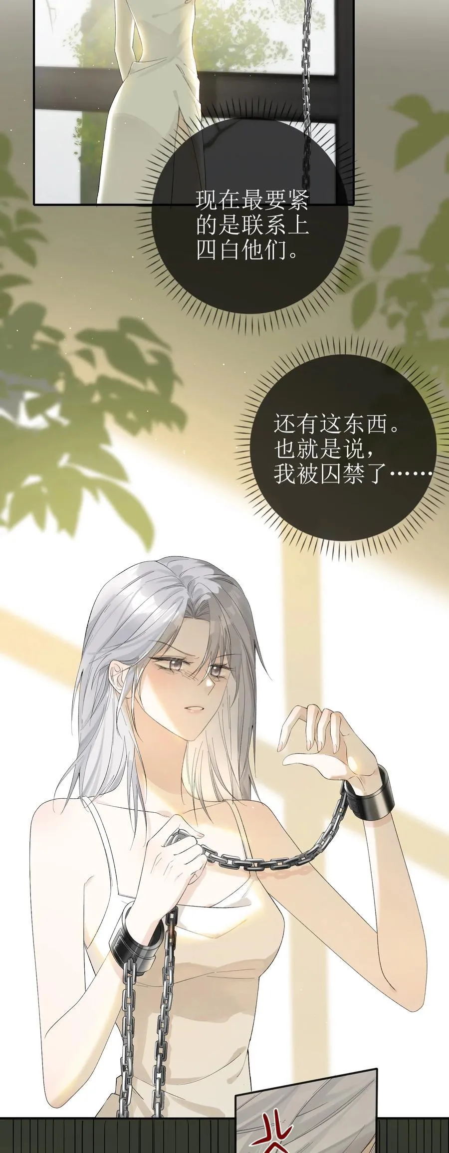 13 囚禁的灰狼 第32页