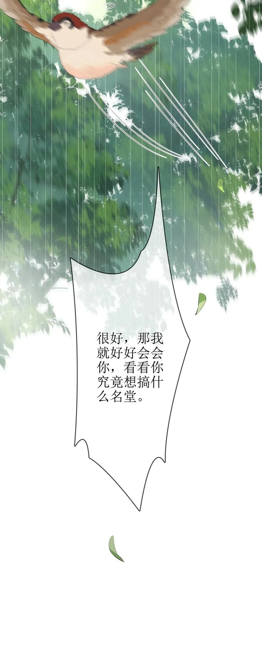 13 囚禁的灰狼 第34页