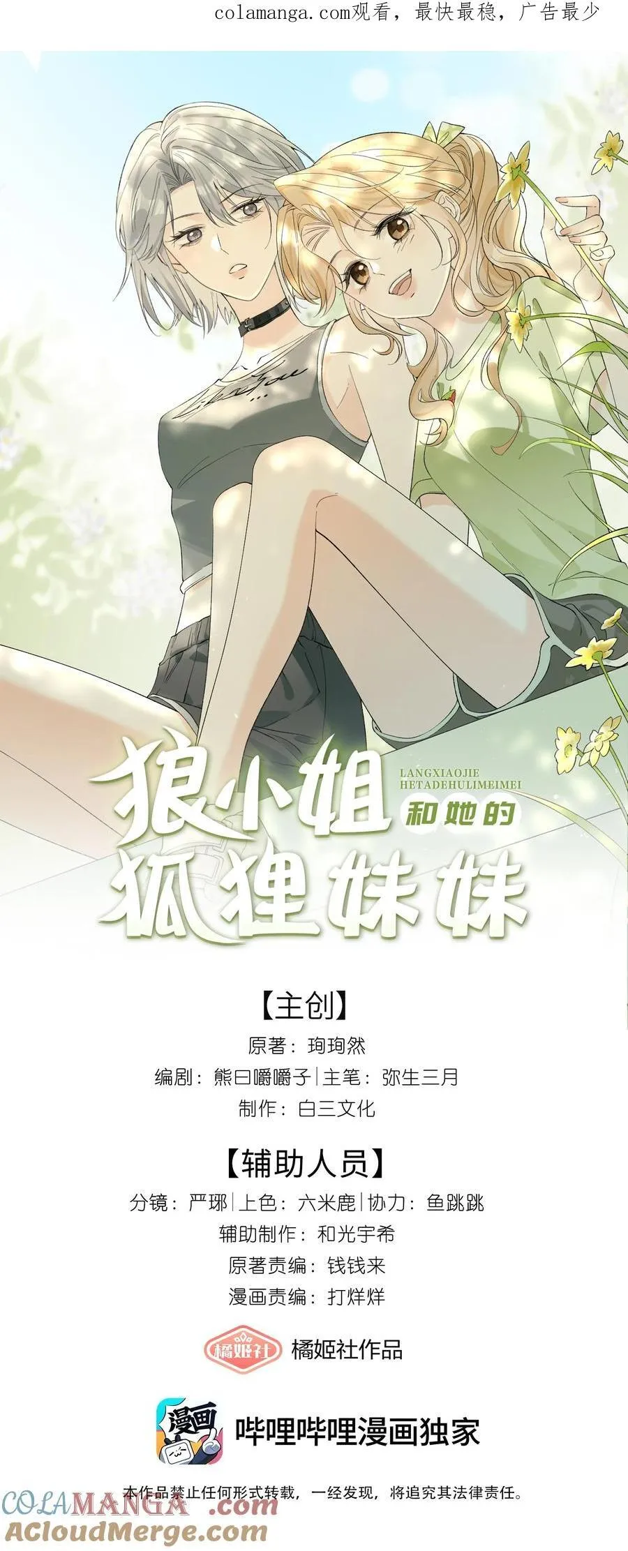 番外上 我们去度蜜月吧！ 第1页