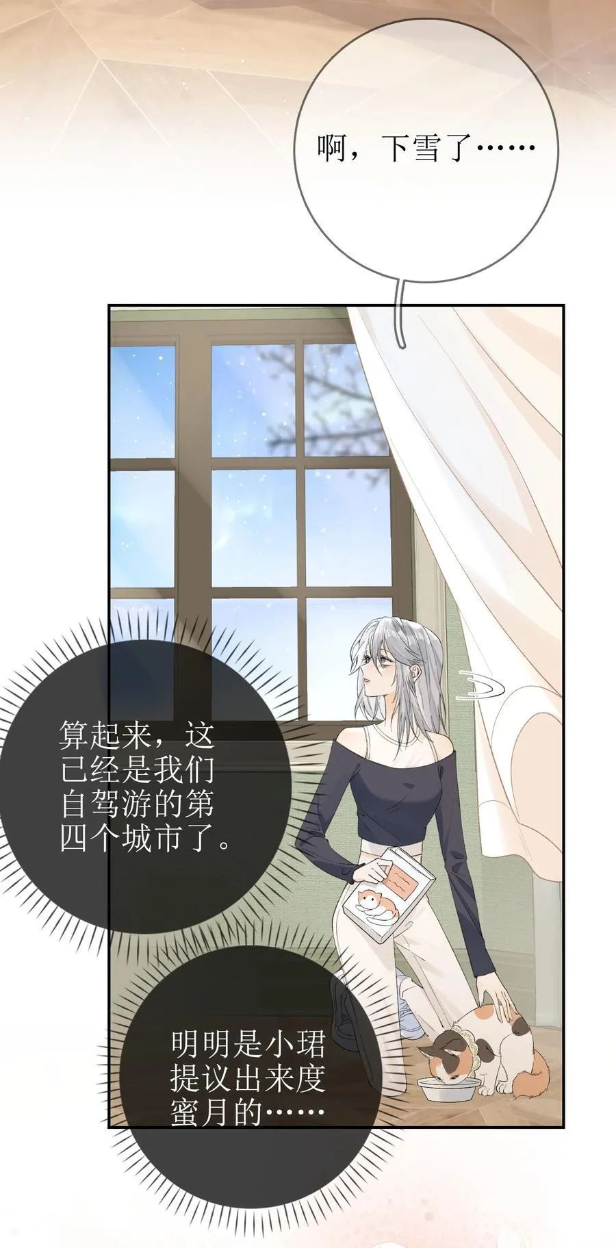 番外上 我们去度蜜月吧！ 第4页