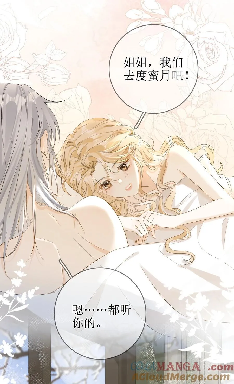 番外上 我们去度蜜月吧！ 第5页