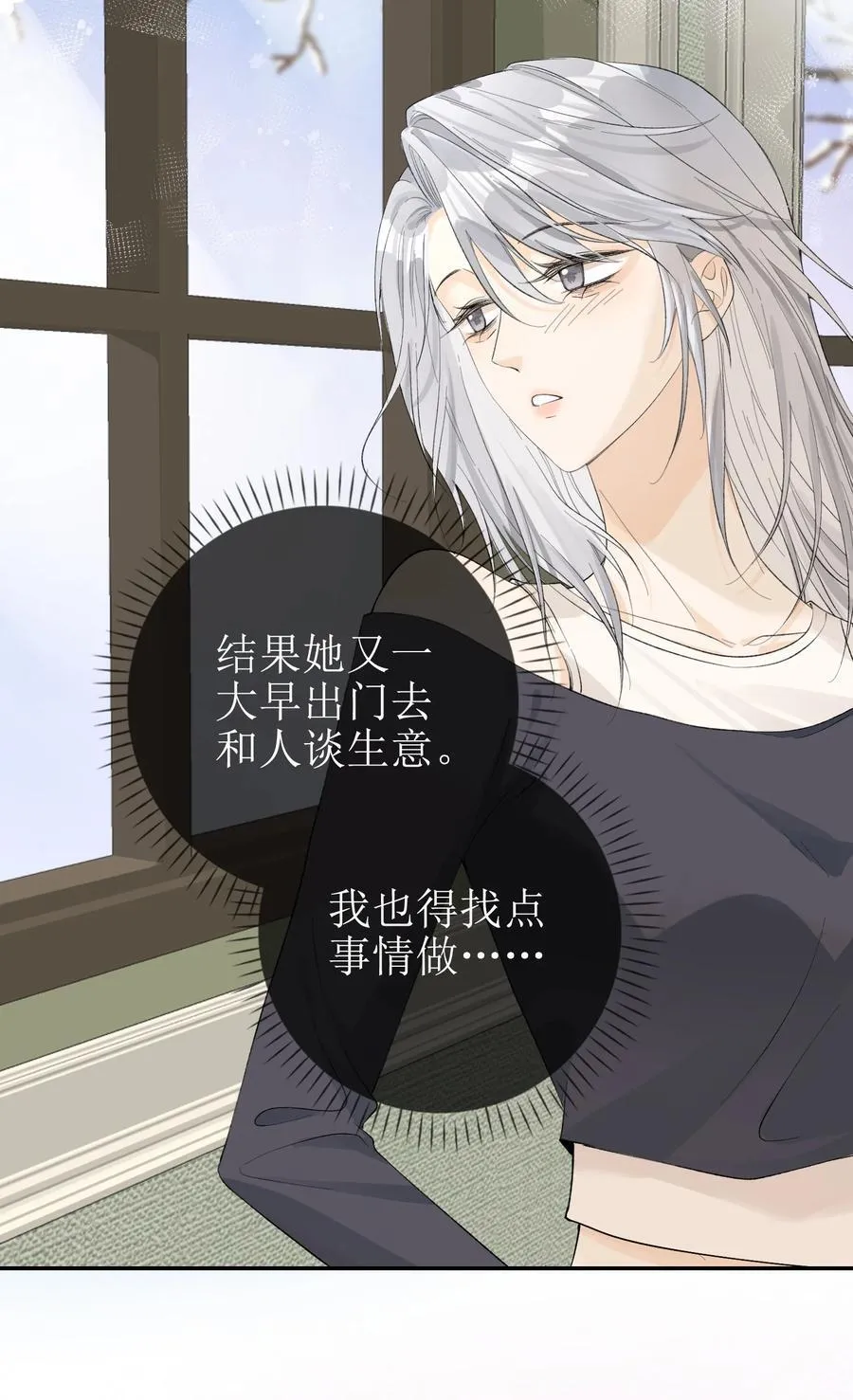 番外上 我们去度蜜月吧！ 第6页