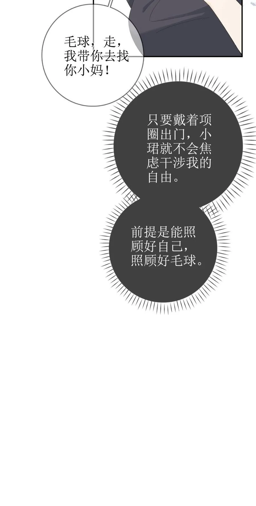 番外上 我们去度蜜月吧！ 第8页