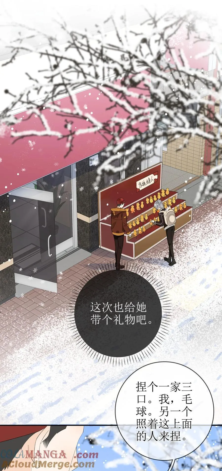 番外上 我们去度蜜月吧！ 第9页
