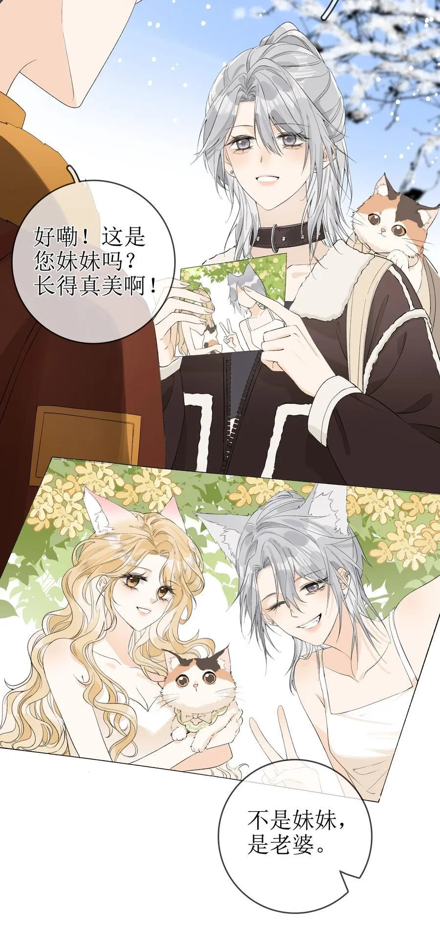 番外上 我们去度蜜月吧！ 第10页