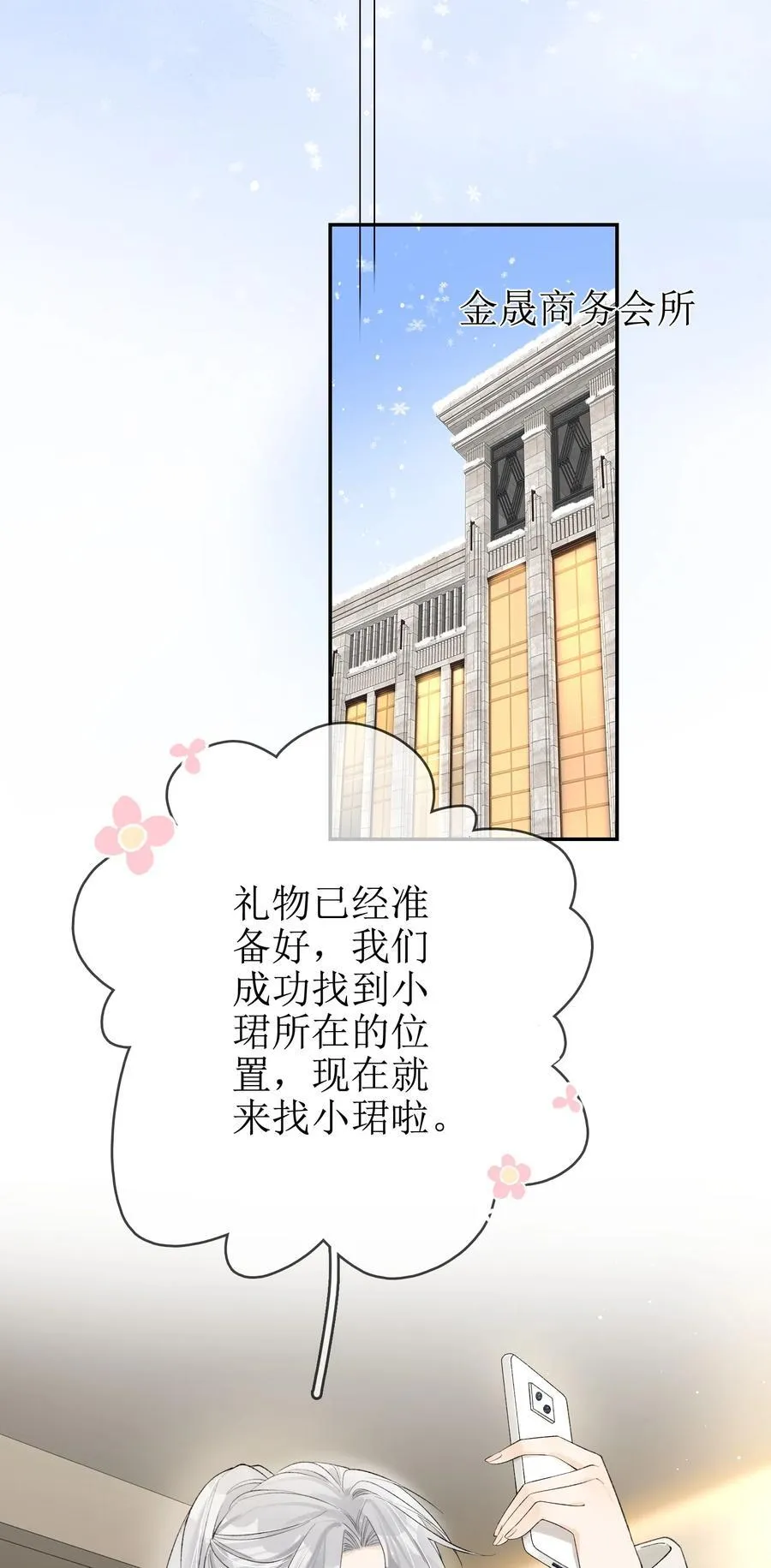 番外上 我们去度蜜月吧！ 第12页