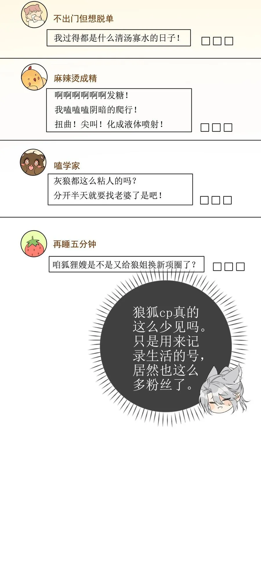 番外上 我们去度蜜月吧！ 第14页