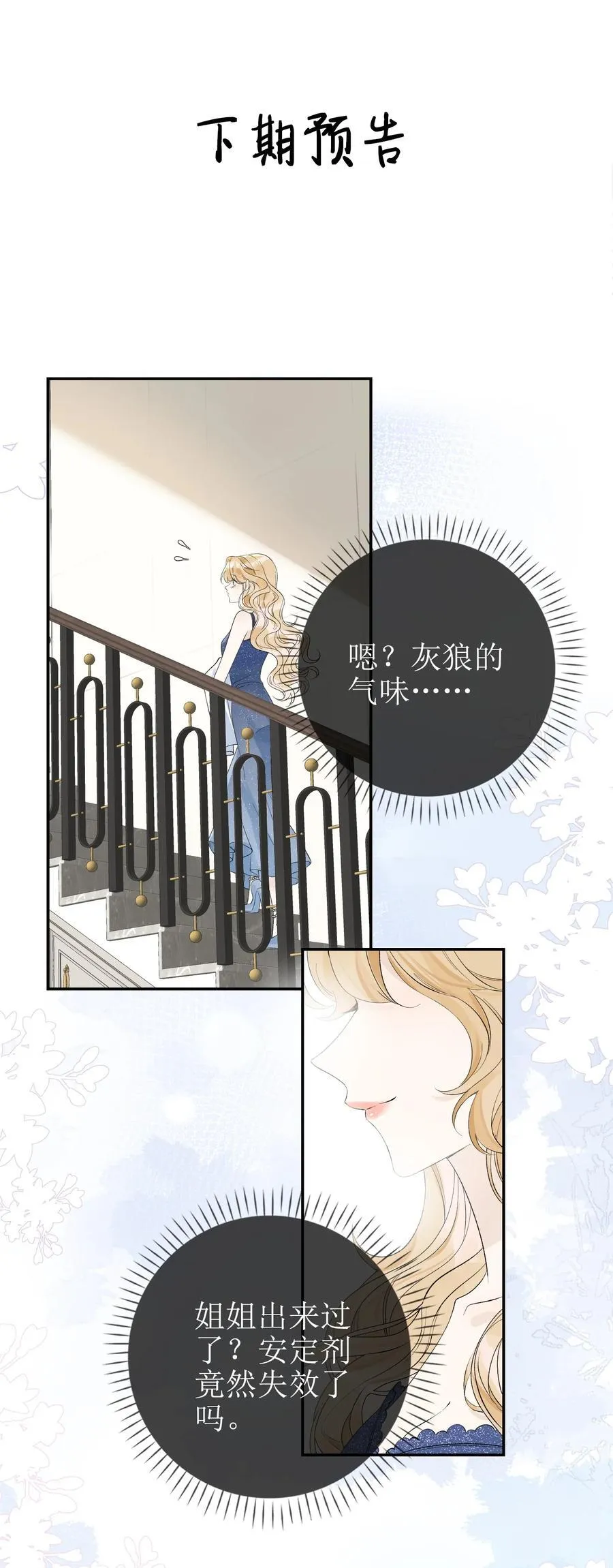 番外上 我们去度蜜月吧！ 第24页