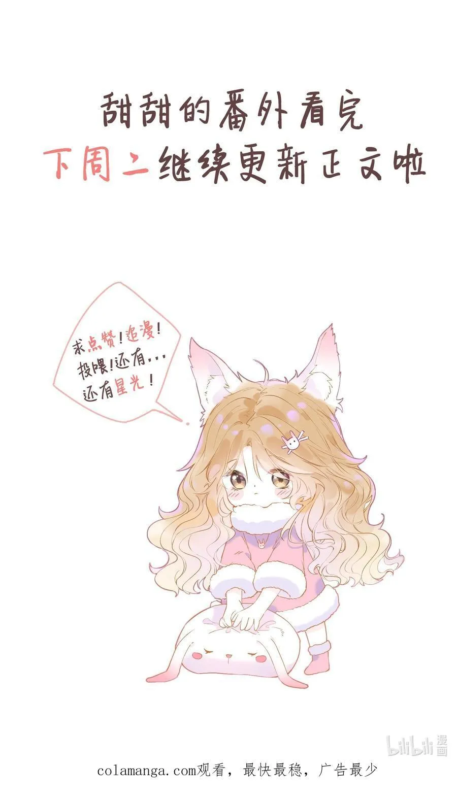 番外上 我们去度蜜月吧！ 第26页