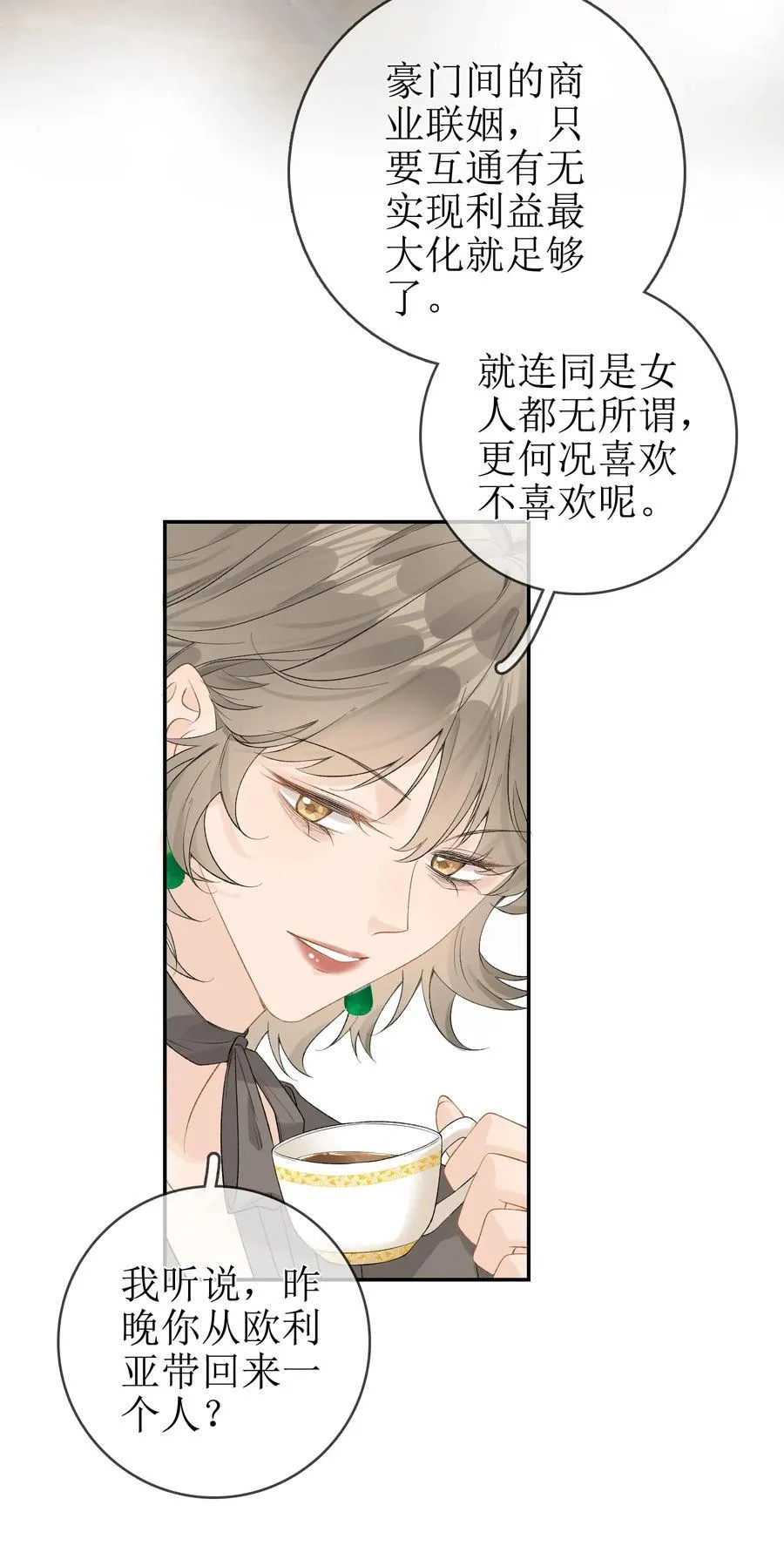 14 长大的狐狸崽崽 第6页