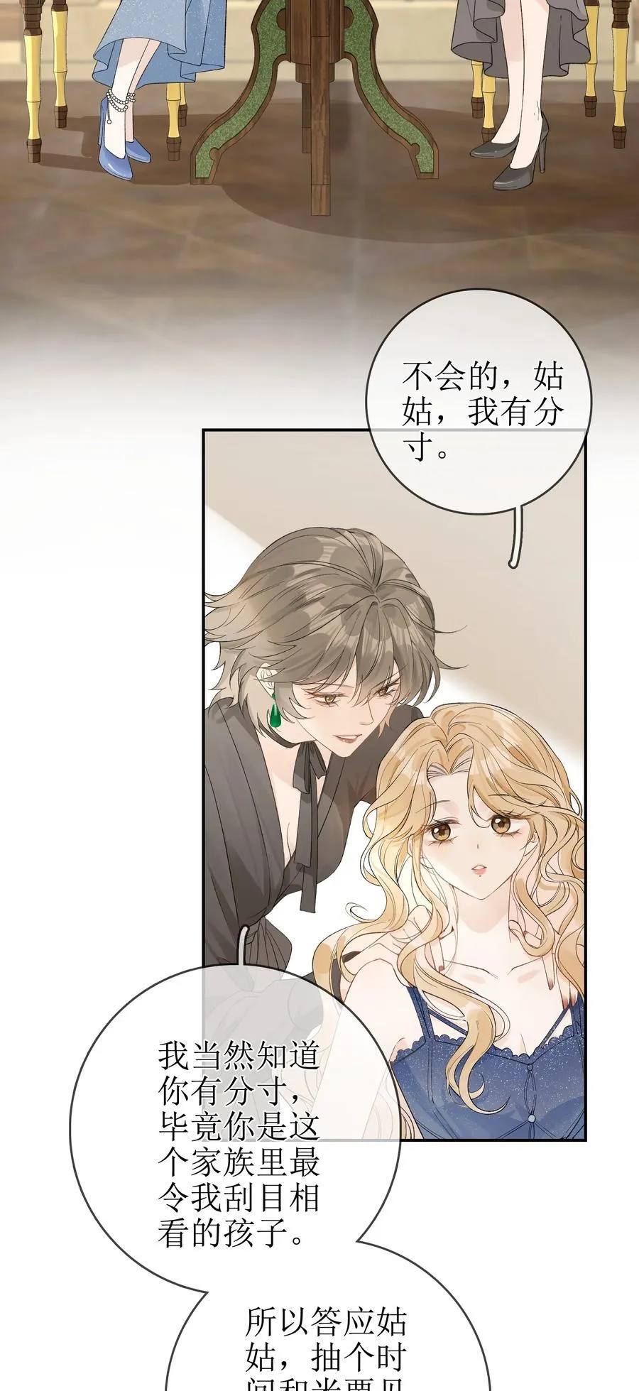 14 长大的狐狸崽崽 第10页