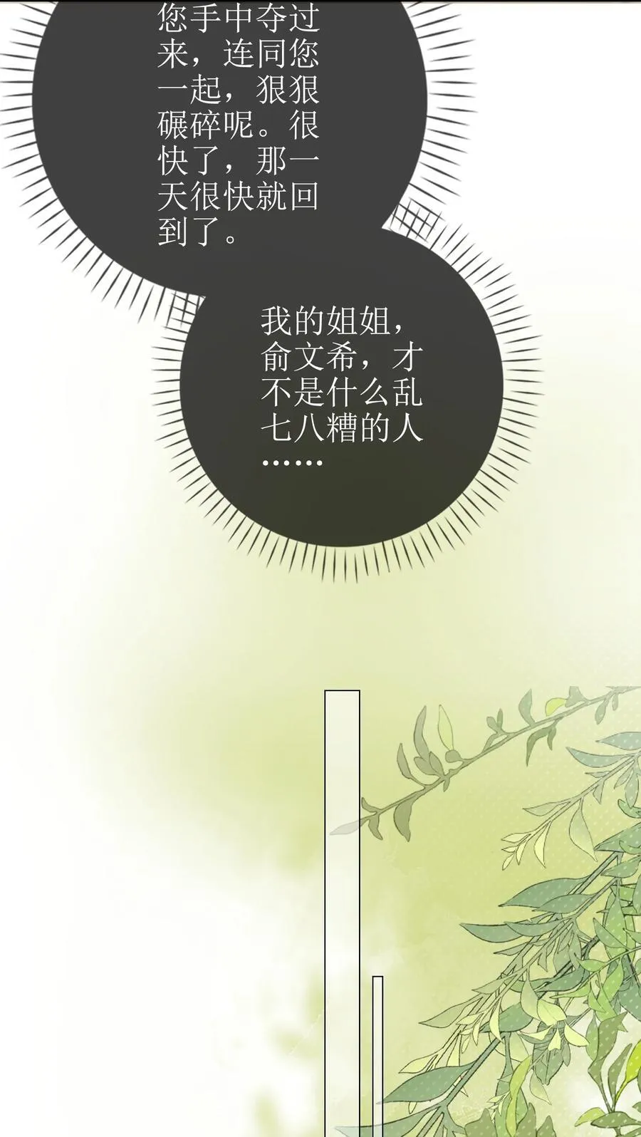 14 长大的狐狸崽崽 第12页
