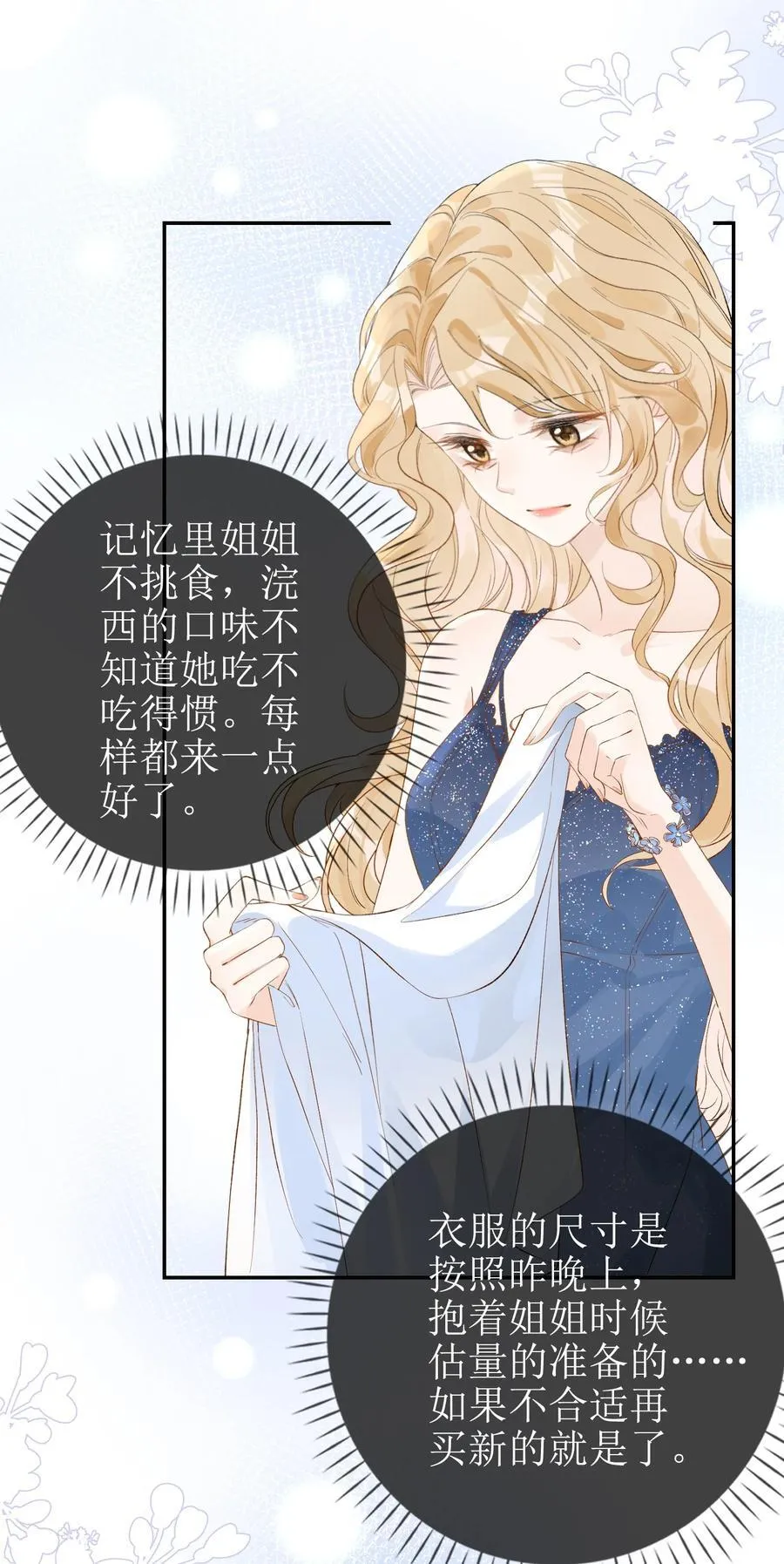 14 长大的狐狸崽崽 第26页