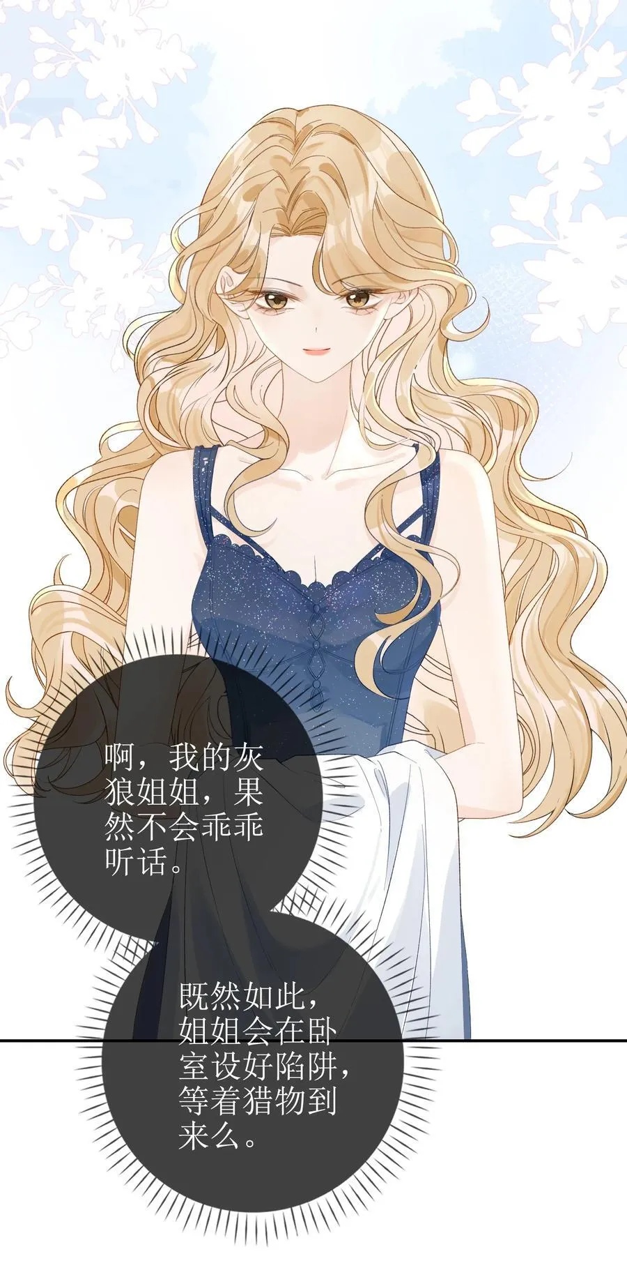 14 长大的狐狸崽崽 第28页