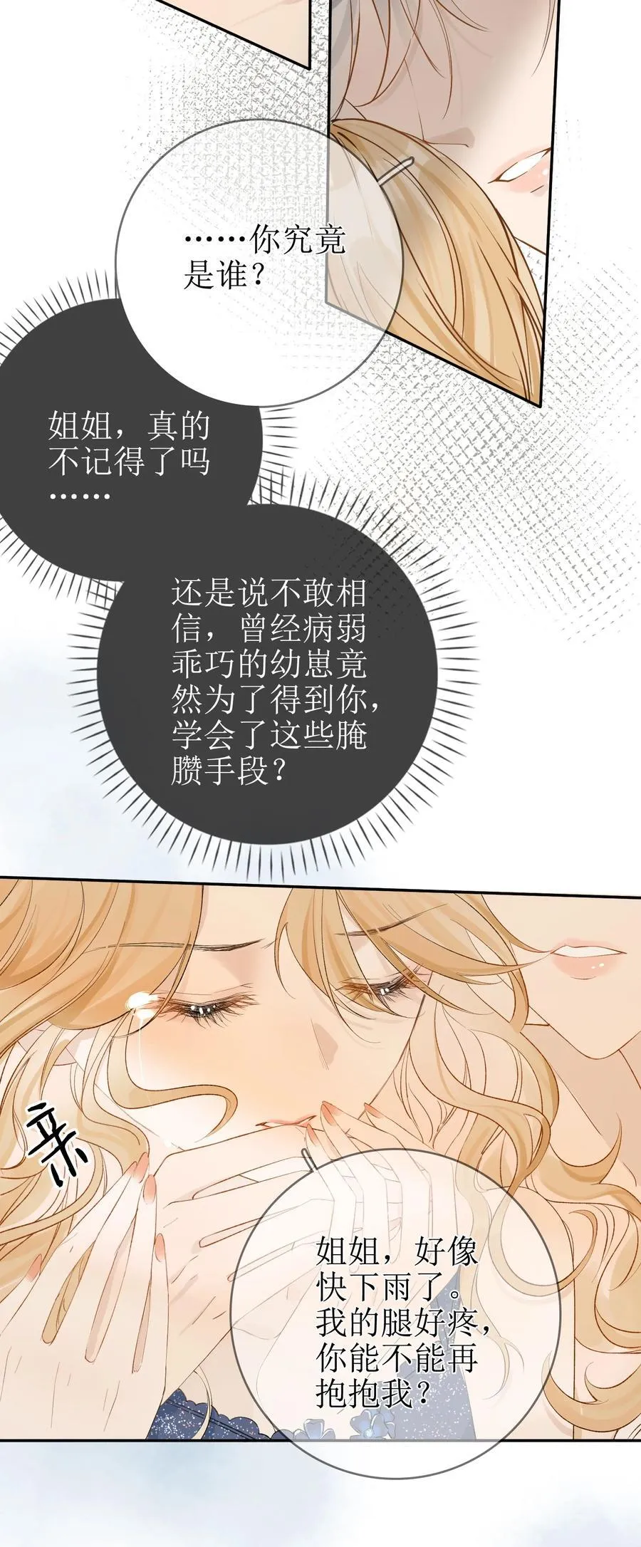 14 长大的狐狸崽崽 第34页