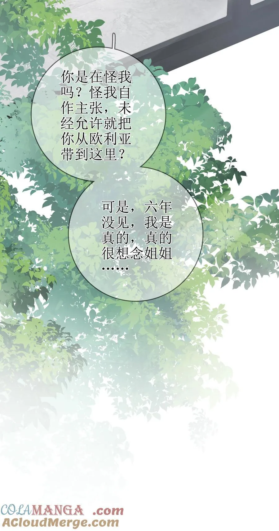 14 长大的狐狸崽崽 第37页