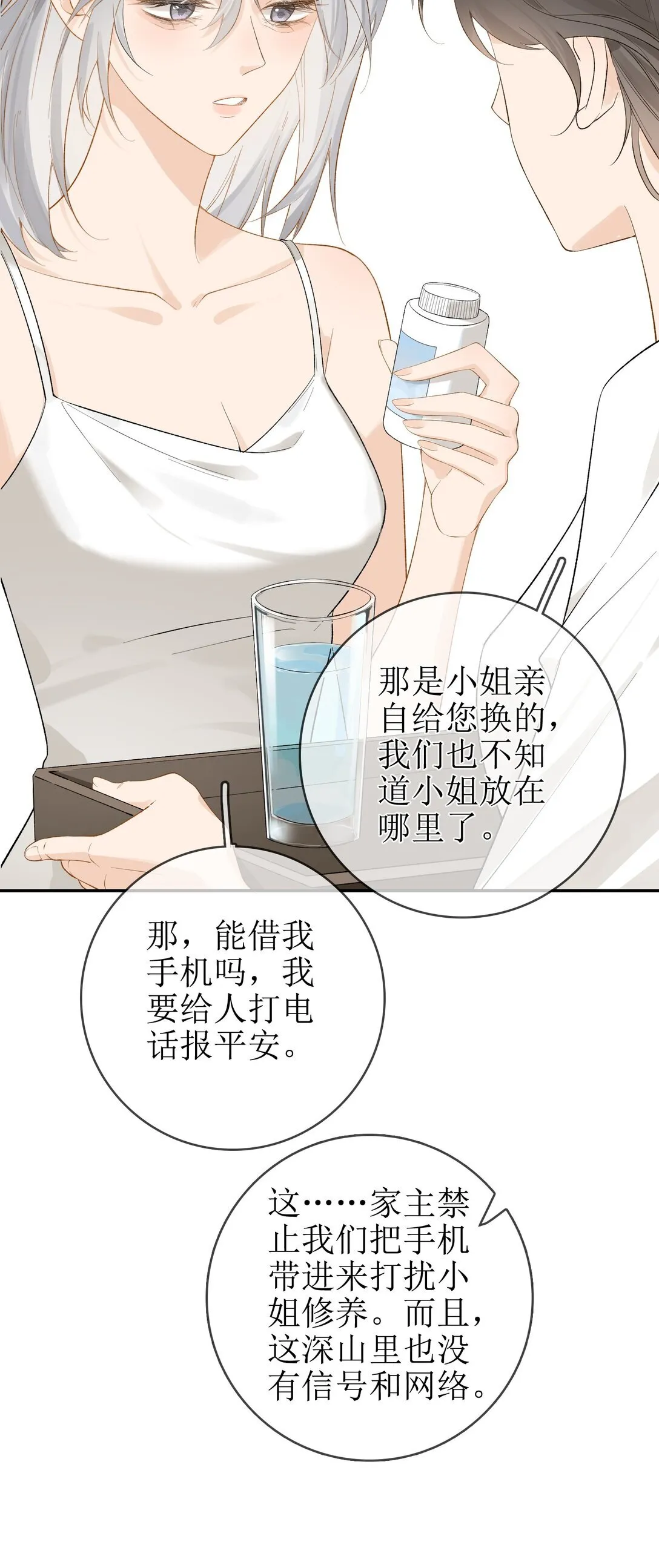 15 要离开 第14页