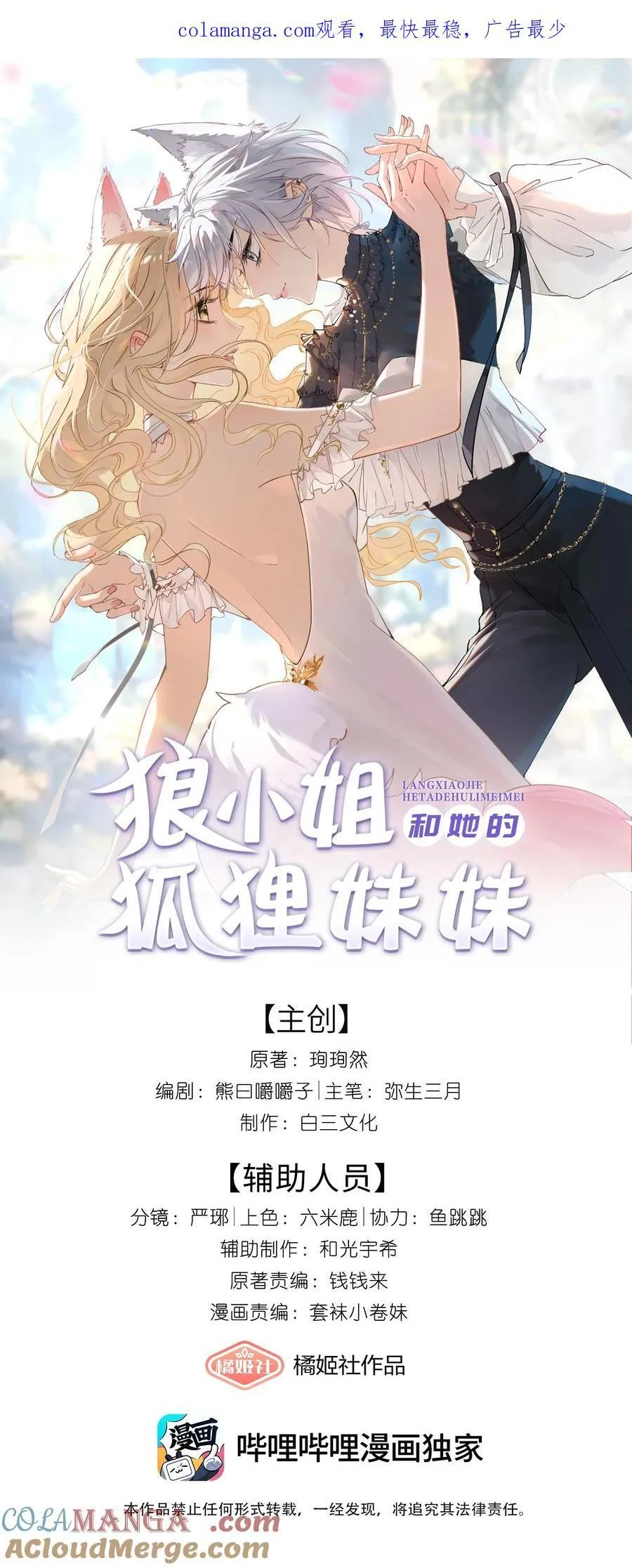 16 骗子的下场 第1页