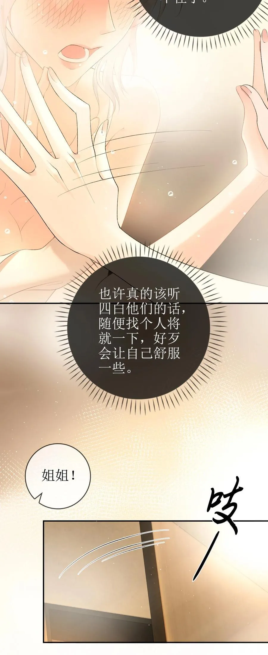 16 骗子的下场 第4页