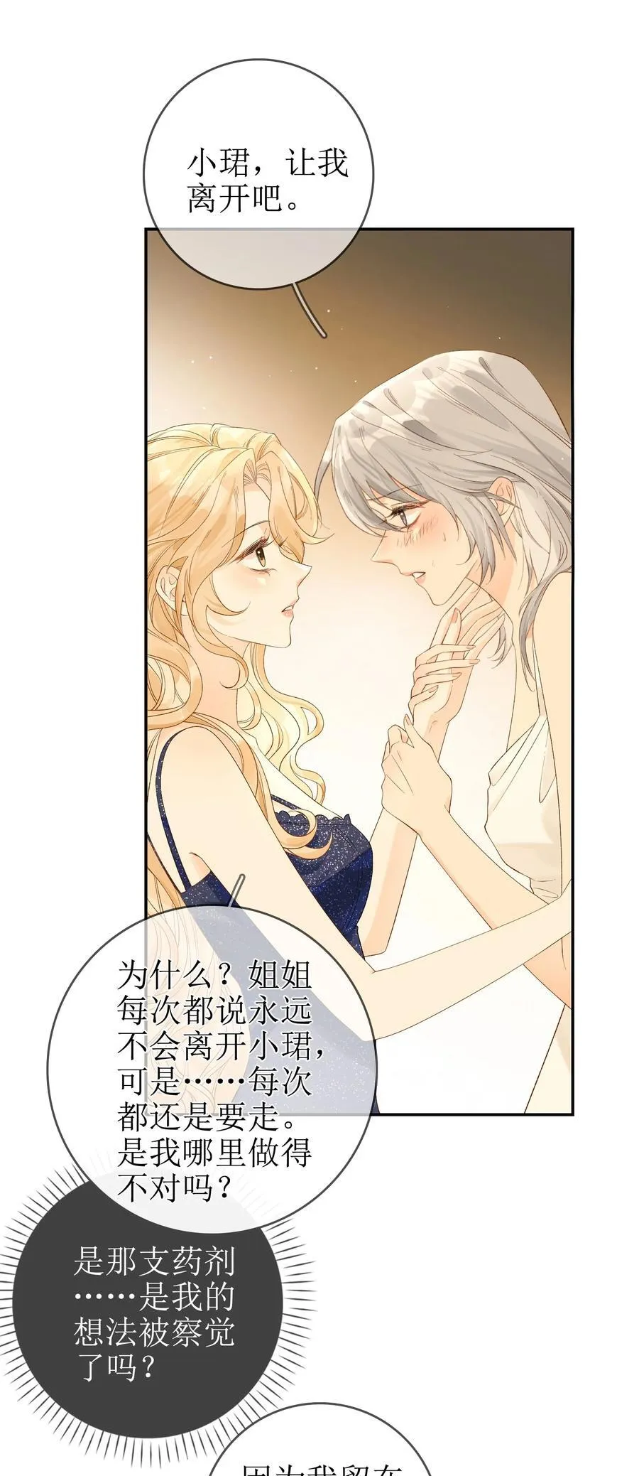 16 骗子的下场 第8页