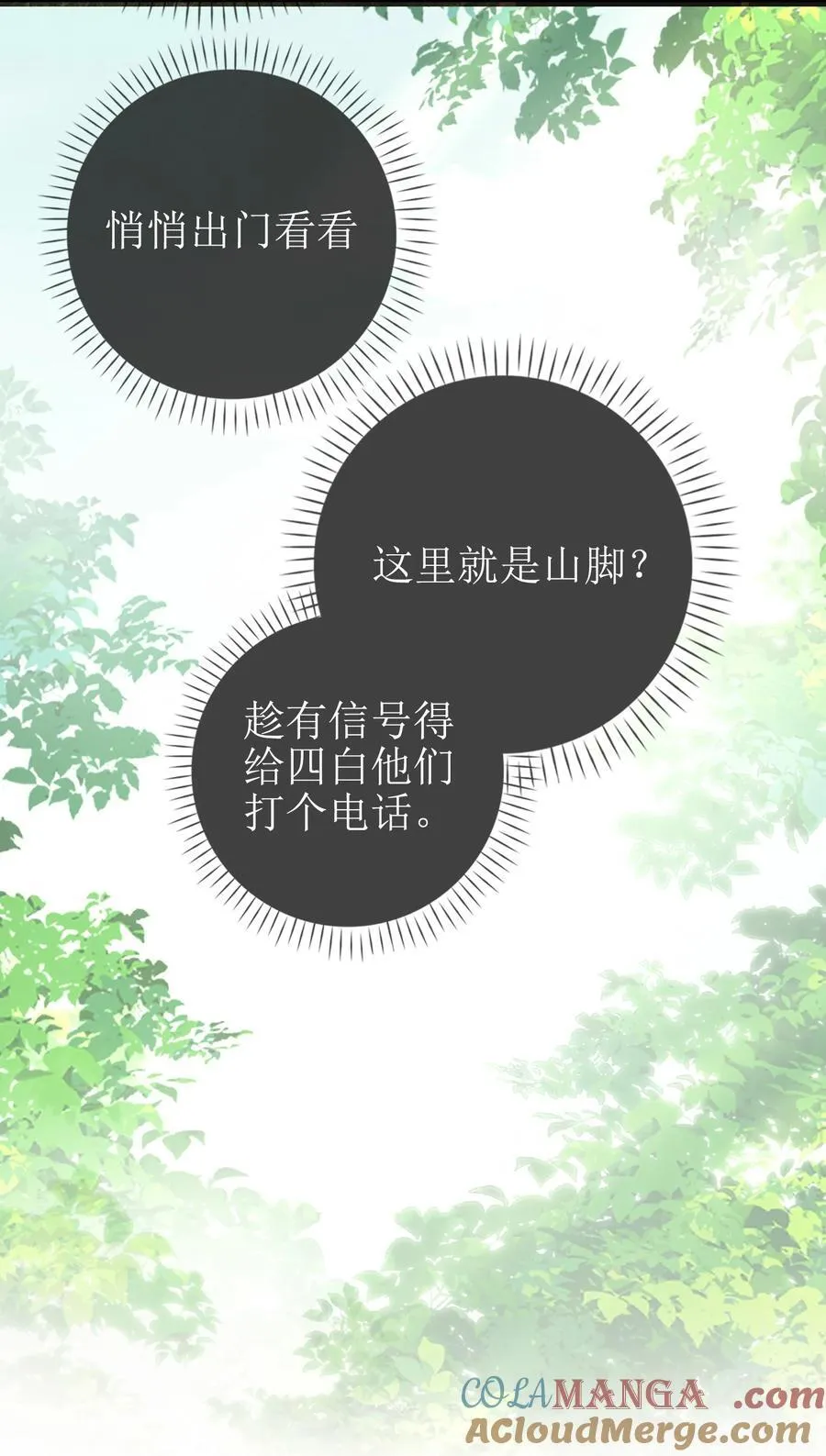 16 骗子的下场 第15页