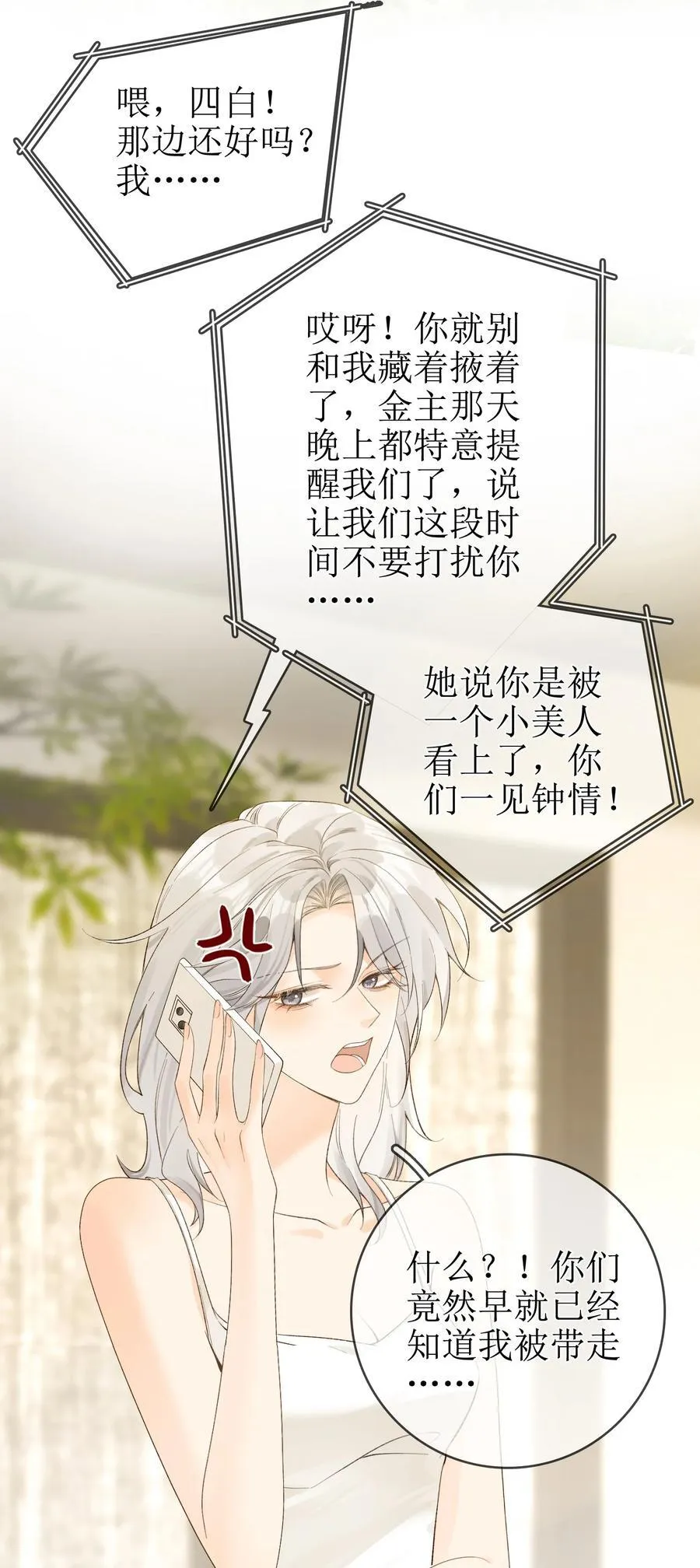 16 骗子的下场 第16页