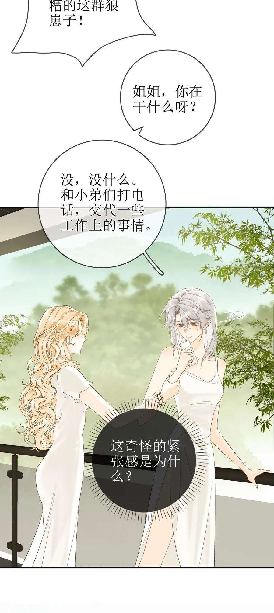 16 骗子的下场 第18页
